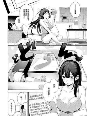 [さんじゅうろう]  筆おろしデリバリー (COMIC 快楽天 2024年11月号) [大鸟可不敢乱转汉化] [DL版]_05