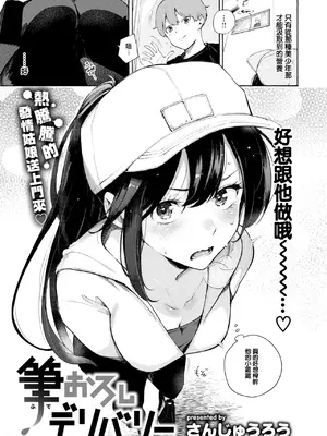 [さんじゅうろう]  筆おろしデリバリー (COMIC 快楽天 2024年11月号) [大鸟可不敢乱转汉化] [DL版]_04