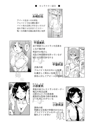 [サウンドステッカー (なるさわ景)] 人妻店長5〜娘の彼氏お借りします〜_03