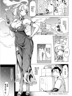 [ゆにおし] 鍵津女堂にようこそ 第2話 [中国翻訳]_03