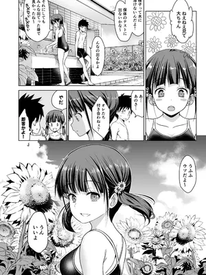 [ひまわり花火 (わかなはなび)] 思春期と本気セックス  [内容追加Ver]_25