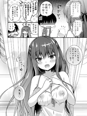 [むらさきいろのよる (むらさき＊)] 先生、これは2人だけのヒミツですよ～ふたつめの秘密～ [DL版]_21