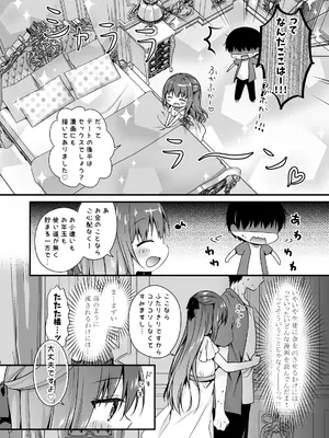 [むらさきいろのよる (むらさき＊)] 先生、これは2人だけのヒミツですよ～ふたつめの秘密～ [DL版]_07