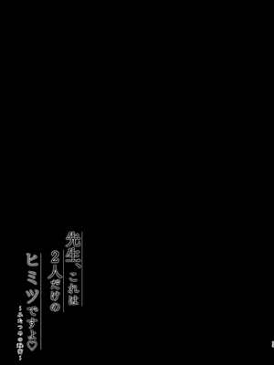 [むらさきいろのよる (むらさき＊)] 先生、これは2人だけのヒミツですよ～ふたつめの秘密～ [DL版]_22