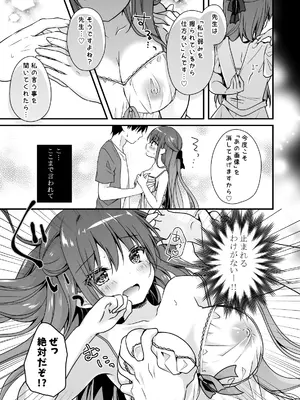 [むらさきいろのよる (むらさき＊)] 先生、これは2人だけのヒミツですよ～ふたつめの秘密～ [DL版]_08