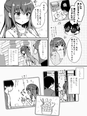 [むらさきいろのよる (むらさき＊)] 先生、これは2人だけのヒミツですよ～ふたつめの秘密～ [DL版]_05