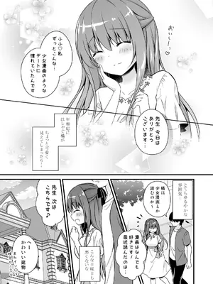 [むらさきいろのよる (むらさき＊)] 先生、これは2人だけのヒミツですよ～ふたつめの秘密～ [DL版]_06