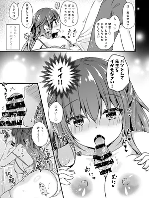 [むらさきいろのよる (むらさき＊)] 先生、これは2人だけのヒミツですよ～ふたつめの秘密～ [DL版]_10