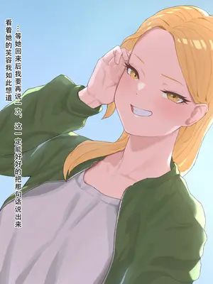 [ばそば] 金髪ギャルと疲れたサラリーマンが色々あって同棲する話｜金发辣妹和劳累的上班族因为各种原因而同居这件事 [茄某人个人汉化]_42