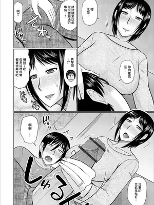 [畠山桃哉] ママみある人妻 [中国翻訳]_04