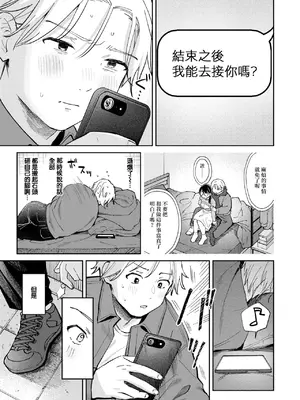 [南文夏] 知らないキモチ (COMIC 快楽天 2024年11月号) [大鸟可不敢乱转汉化] [DL版]_12