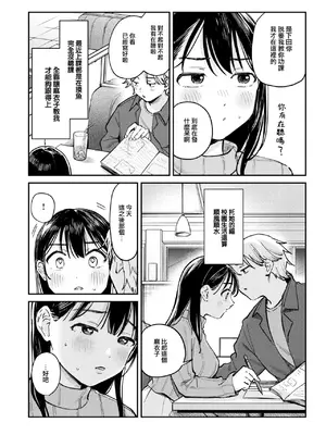 [南文夏] 知らないキモチ (COMIC 快楽天 2024年11月号) [大鸟可不敢乱转汉化] [DL版]_03