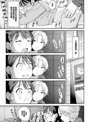 [南文夏] 知らないキモチ (COMIC 快楽天 2024年11月号) [大鸟可不敢乱转汉化] [DL版]_08