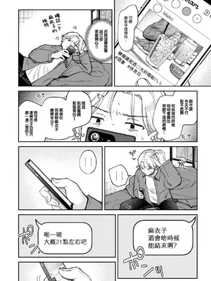 [南文夏] 知らないキモチ (COMIC 快楽天 2024年11月号) [大鸟可不敢乱转汉化] [DL版]_11