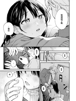 [南文夏] 知らないキモチ (COMIC 快楽天 2024年11月号) [大鸟可不敢乱转汉化] [DL版]_16