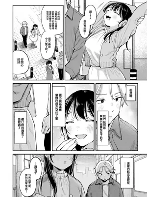 [南文夏] 知らないキモチ (COMIC 快楽天 2024年11月号) [大鸟可不敢乱转汉化] [DL版]_09