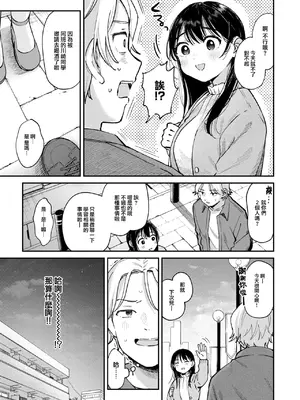 [南文夏] 知らないキモチ (COMIC 快楽天 2024年11月号) [大鸟可不敢乱转汉化] [DL版]_10