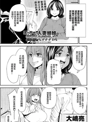 [大嶋亮] ぽっちゃり人妻姉妹の淫乱セクササイズ SEXERCIZE 8 ダイエット成功 [中国翻訳]