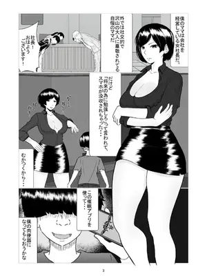 [Sushi Spark] 僕のママは敏腕女社長! 催眠かけてオナホ化計画!_03