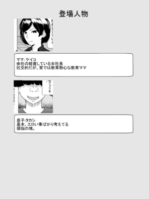 [Sushi Spark] 僕のママは敏腕女社長! 催眠かけてオナホ化計画!_02