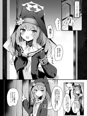 [あとりえひなた (ひなた悠)] マリーとおくちえっち♥ (ブルーアーカイブ) [DL版]_02