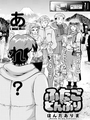 [ほんだありま] ふたごどんぶり 第5話 [中国翻訳]_03