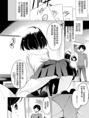 [大秦国王安敦] 私、頑張ります！ [中国翻訳]_04