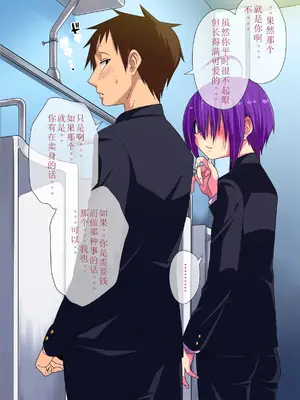[ぐじら4号 (ぐじら)] 公衆ビッチ陰キャくん [中国翻訳]_038