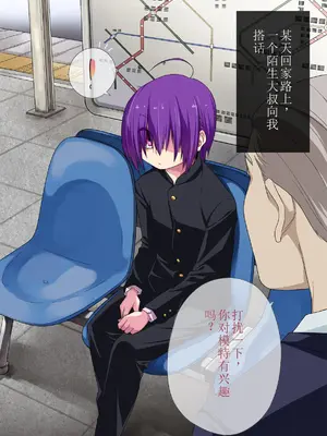 [ぐじら4号 (ぐじら)] 公衆ビッチ陰キャくん [中国翻訳]_006