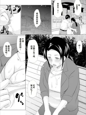 [幅ヒロカズ] 先輩と呼ばないで [中国翻訳]_02