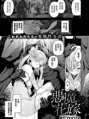 [Croriin] 悪魔の花嫁 (異世快楽天 Vol.36) [無修正] [无毒汉化组]_004