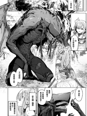 [Croriin] 悪魔の花嫁 (異世快楽天 Vol.36) [無修正] [无毒汉化组]_005
