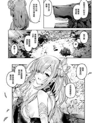 [Croriin] 悪魔の花嫁 (異世快楽天 Vol.36) [無修正] [无毒汉化组]_007