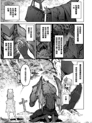 [Croriin] 悪魔の花嫁 (異世快楽天 Vol.36) [無修正] [无毒汉化组]_006
