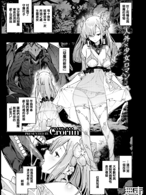 [Croriin] 悪魔の花嫁 (異世快楽天 Vol.36) [無修正] [无毒汉化组]_002