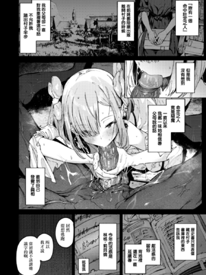 [Croriin] 悪魔の花嫁 (異世快楽天 Vol.36) [無修正] [无毒汉化组]_003
