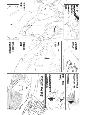 [UROBOROS (うたたねひろゆき)] とりあえず前編 [壹隻小白个人汉化]_004