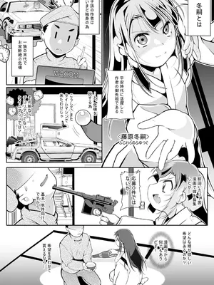 [冬嗣] どれでも好きな穴で楽しんで [DL版]_201