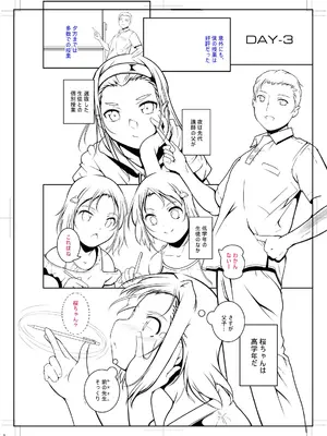 [冬嗣] どれでも好きな穴で楽しんで [DL版]_204