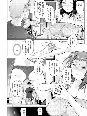 [冬嗣] どれでも好きな穴で楽しんで [DL版]_054