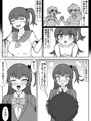 [うなぎカメ屋 (うなぎカメ)] 催眠中「私」から解除済み「私」へのNTRレター_02