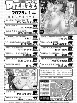 アクションピザッツ 2025年1月号 [DL版]_002