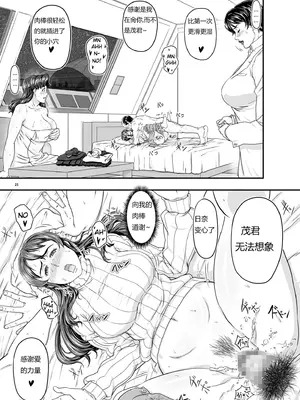 [NEW ぼき屋 (たかりょー)] MARS EXPLORER V  火星探索 5 [南+派大星瞎JB汉化]_25