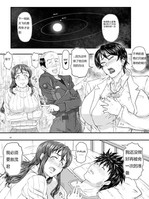 [NEW ぼき屋 (たかりょー)] MARS EXPLORER V  火星探索 5 [南+派大星瞎JB汉化]_11