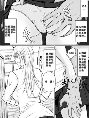 [滝野みしん] クラスのヤンキー女子に憑依3｜附身班上的加贺同学3 [ZHULIN个人翻译]_012