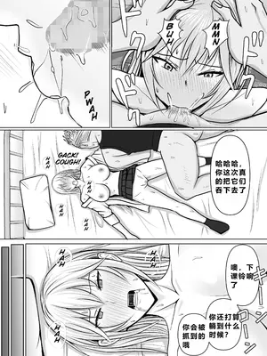 [滝野みしん] クラスのヤンキー女子に憑依3｜附身班上的加贺同学3 [ZHULIN个人翻译]_027