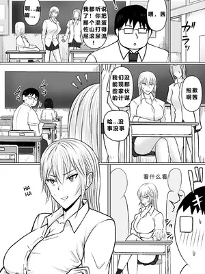 [滝野みしん] クラスのヤンキー女子に憑依3｜附身班上的加贺同学3 [ZHULIN个人翻译]_010