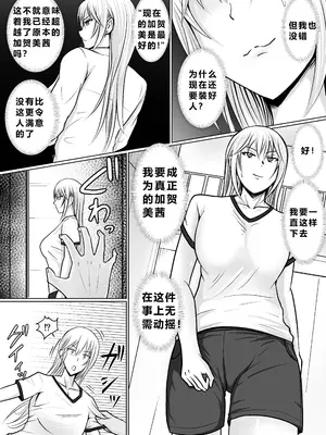 [滝野みしん] クラスのヤンキー女子に憑依3｜附身班上的加贺同学3 [ZHULIN个人翻译]_030