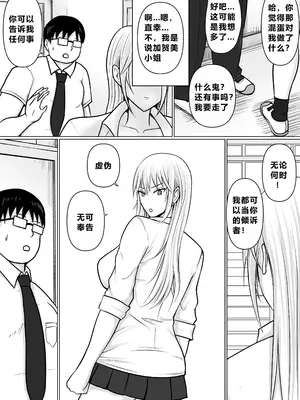 [滝野みしん] クラスのヤンキー女子に憑依3｜附身班上的加贺同学3 [ZHULIN个人翻译]_045