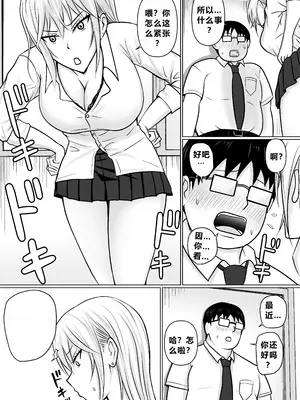 [滝野みしん] クラスのヤンキー女子に憑依3｜附身班上的加贺同学3 [ZHULIN个人翻译]_044